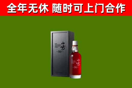 平谷区回收山崎洋酒