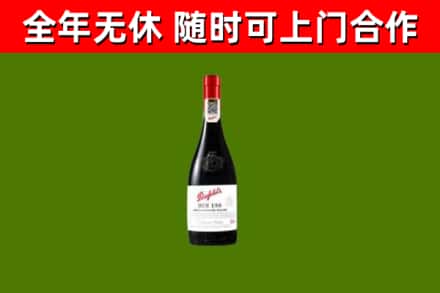 平谷区回收奔富红酒